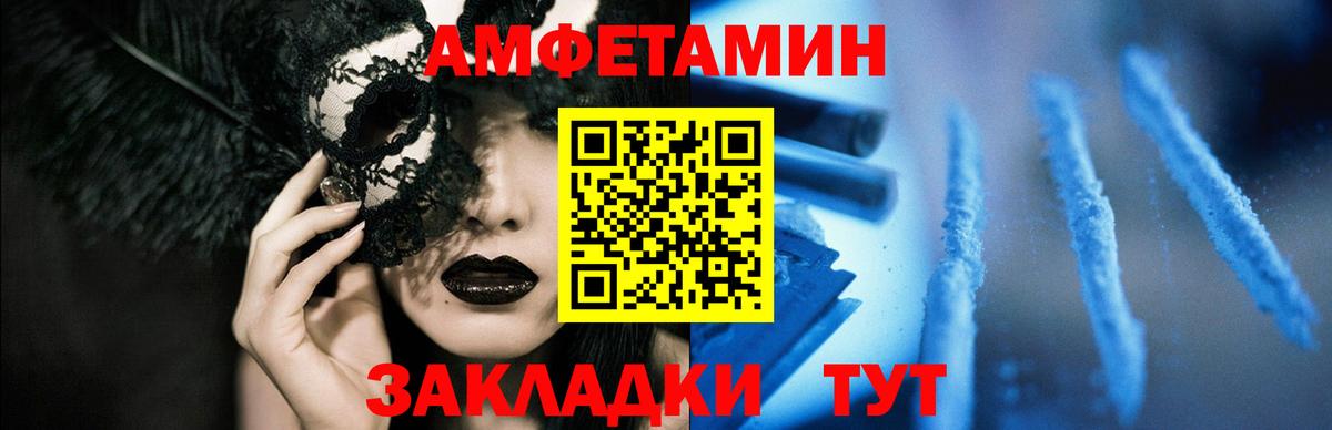 АМФ  АМФЕТАМИН  Дивногорск  Амфетамин VHQ  Вход с VPN 