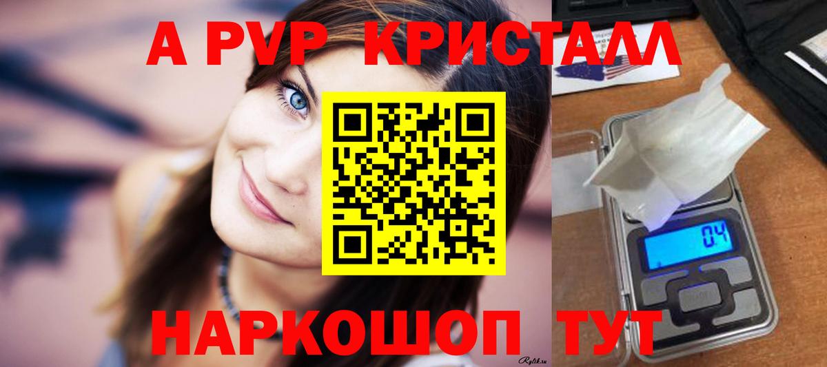 Дивногорск  A-PVP  Alpha PVP Соль  Вход с VPN  APVP VHQ 