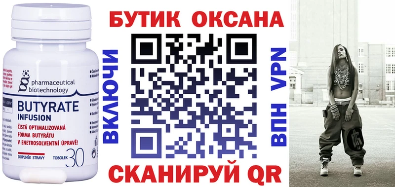 Бутират BDO  Дивногорск 