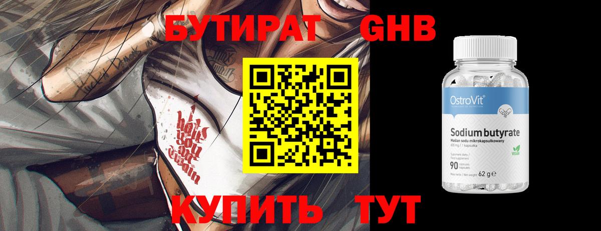 БУТИРАТ GHB  БУТИРАТ  Дивногорск  Вход с VPN 