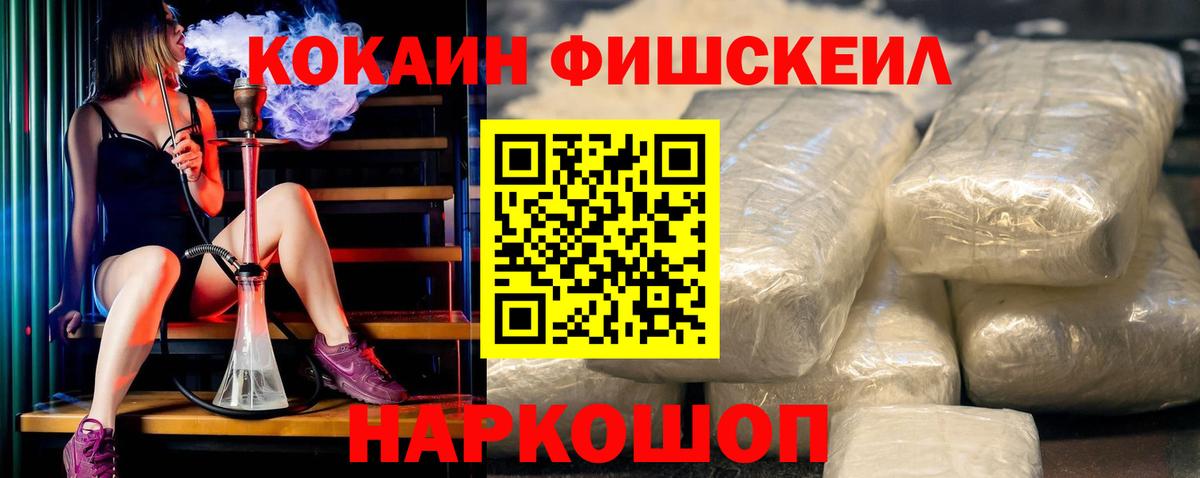 Cocaine FishScale Дивногорск
