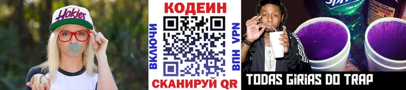 Кодеин Purple Drank  как найти   Дивногорск 