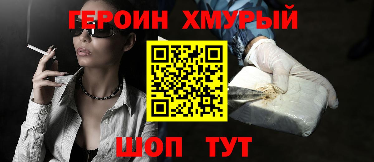 Дивногорск  ГЕРОИН  Вход с VPN  ГЕРОИН Афган 