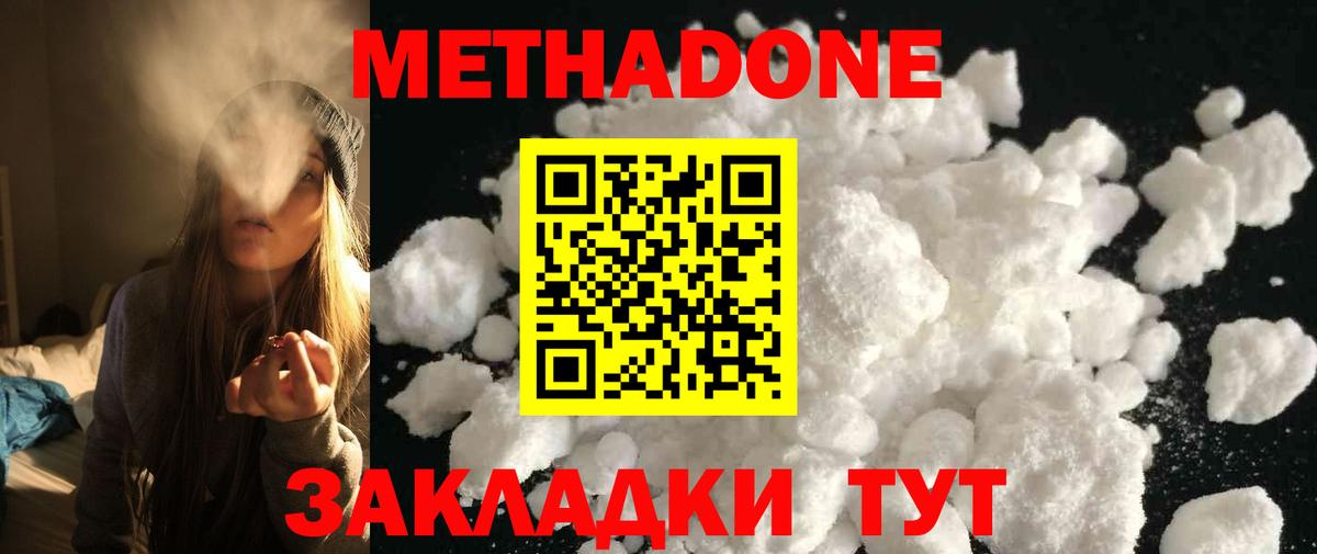 Метадон белоснежный  МЕТАДОН methadone  Вход с VPN  Дивногорск 