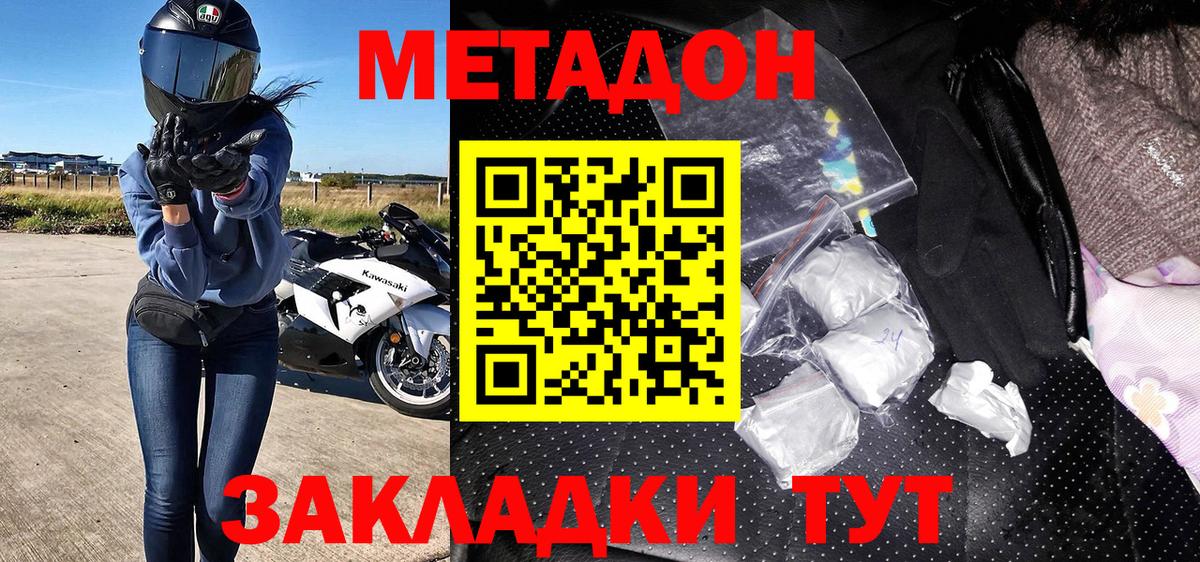 МЕТАДОН methadone  МЕТАДОН мёд  Дивногорск 